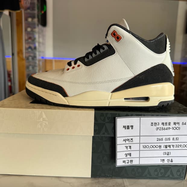 조던3 레트로 콰이 54 265 팝니다