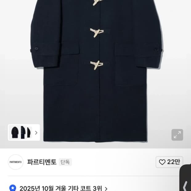 파르티멘토 더플 롱 코트 네이비 M