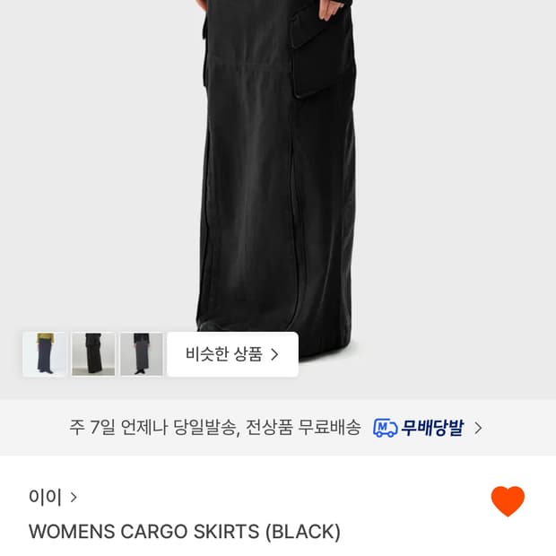 EE 누마레 카고스커트 구해요