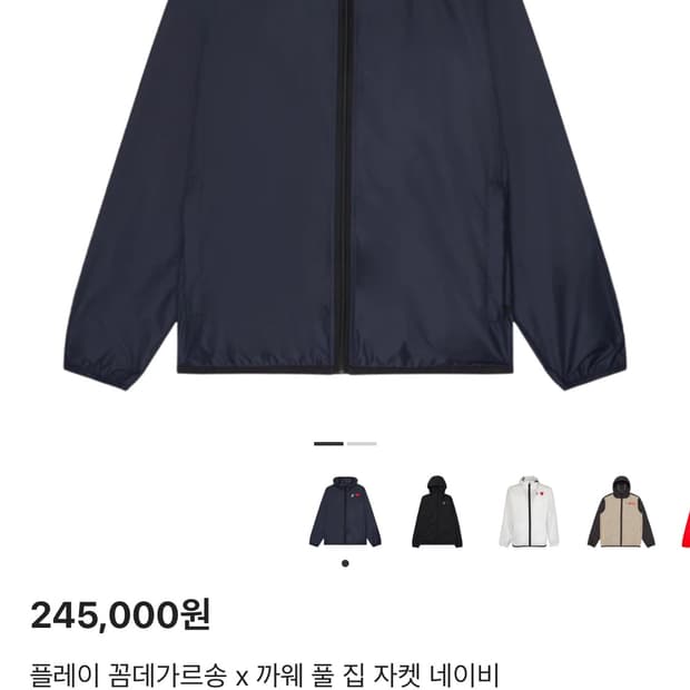 플레이 꼼데가르송 x 까웨 풀 집 자켓 네이비