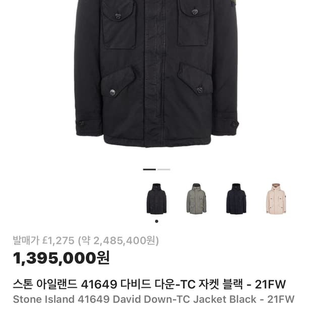 스톤아일랜드 다비드 티씨 블랙 DAVID-TC