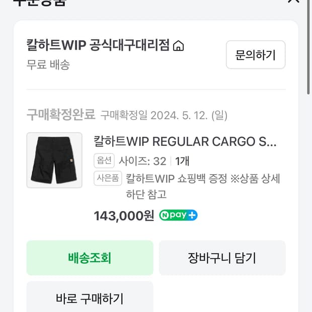 칼하트WIP 레귤러카고 쇼츠(32)