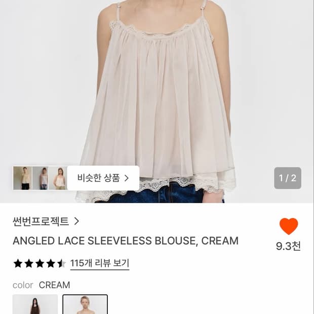 썬번프로젝트 ANGLED LACE SLEEVELESS BLOUSE