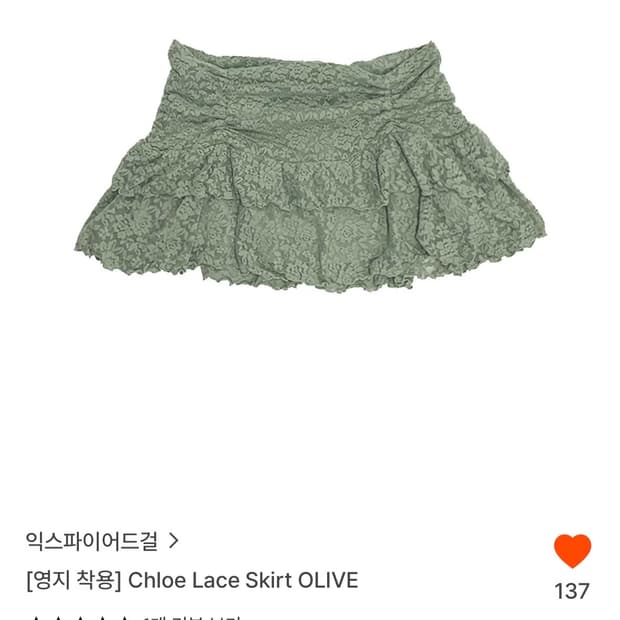 익스파이어드걸 레이스 프릴 미니 스커트