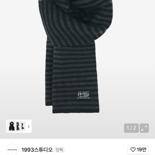 1993 스튜디오 스트라이프 머플러 목도리 차콜 블랙 새상품