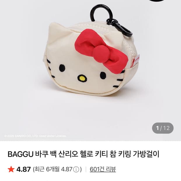 바쿠 헬로키티 참 키링