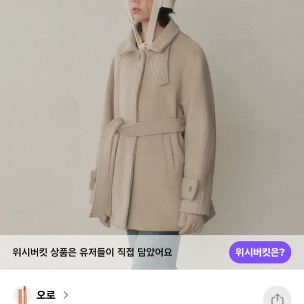 오로 울 70% 로브 하프 코트