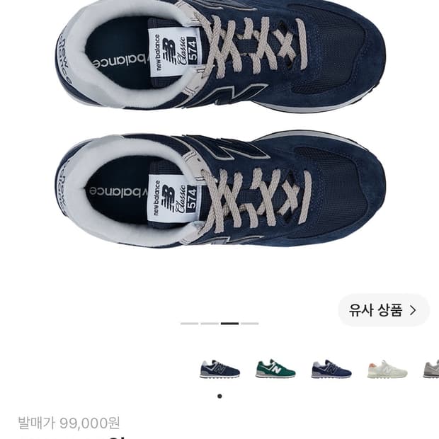 뉴발란스 574 네이비 - D 스탠다드 (270)