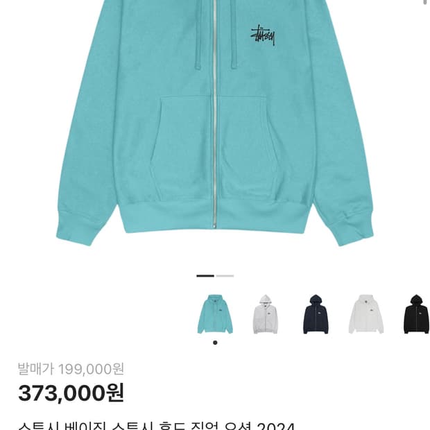 스투시 베이직 후드집업 오션