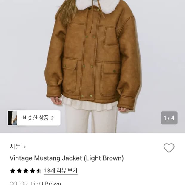 새상품 시눈 빈티지 무스탕 자켓 라이트 브라운