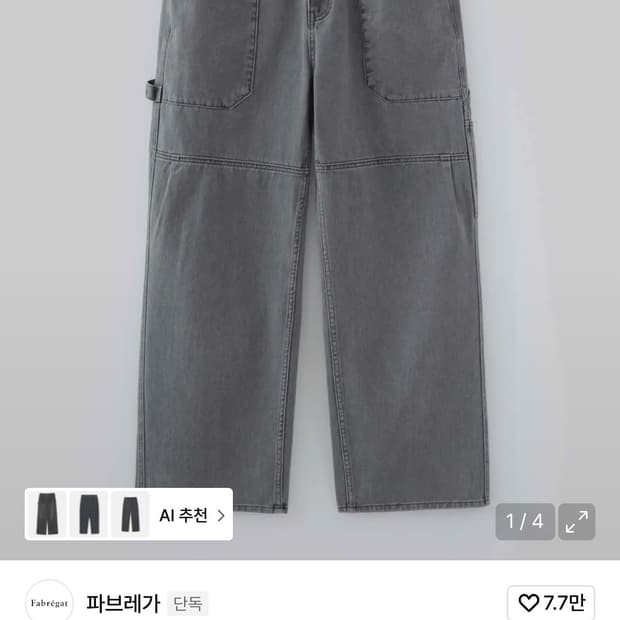 (1) 파브레가 로크 카치온 카펜터 팬츠 스모크 그레이