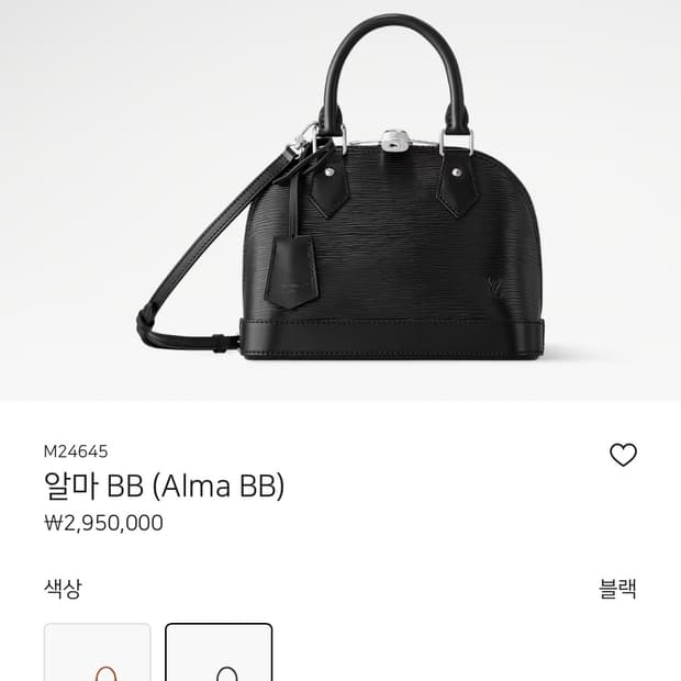 루이비통 알마 BB