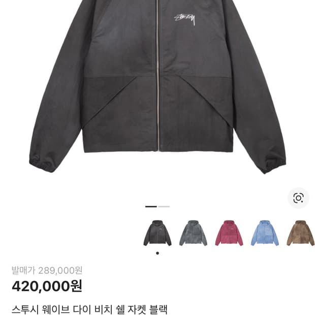 스투시 웨이브 다이 비치 쉘 자켓 블랙 바람막이