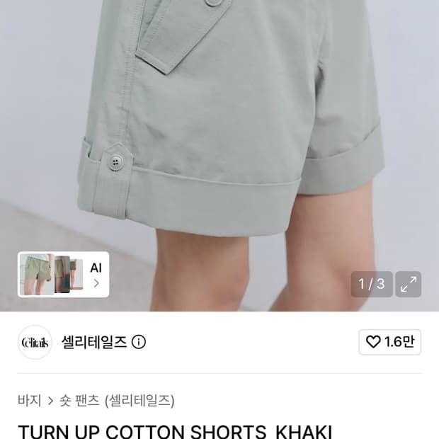 셀리테일즈 반바지