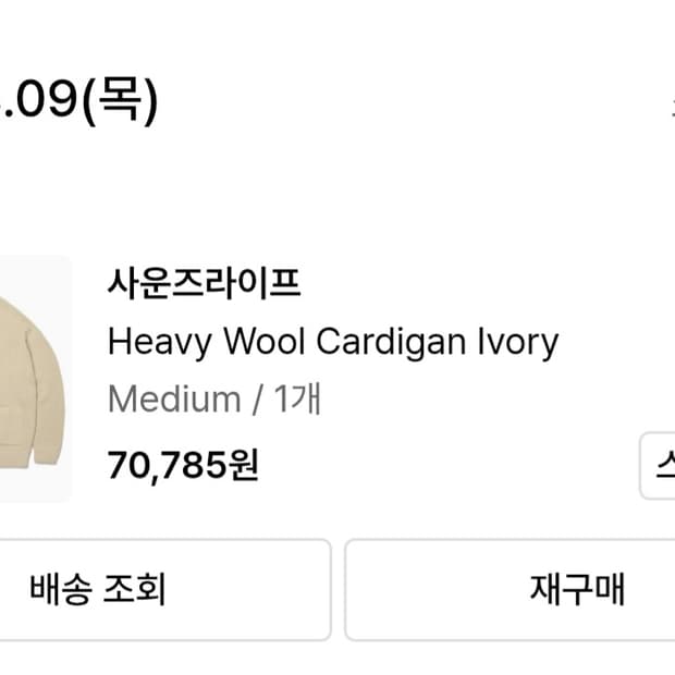 사운즈라이프 가디건