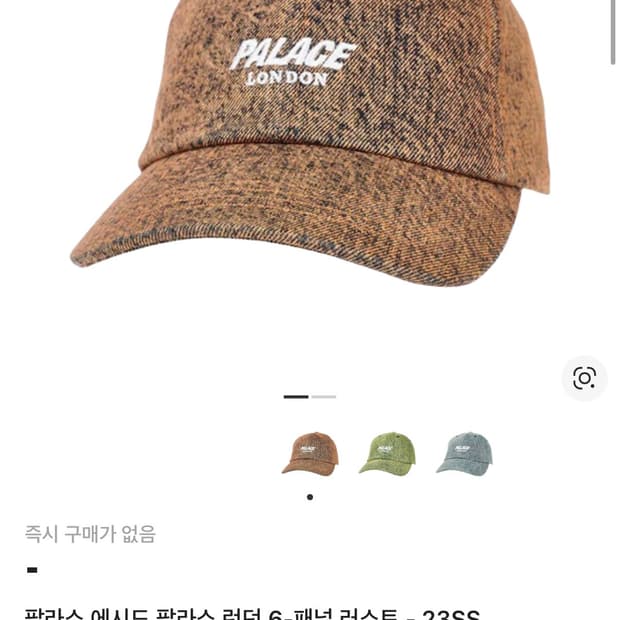 팔라스 애시드 팔라스 런던 6패널 볼캡 러스트