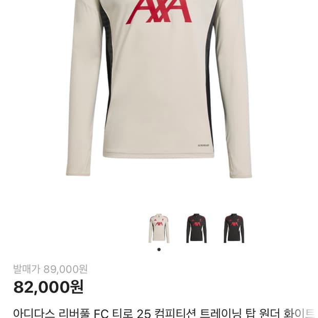 리버풀 트레이닝져지