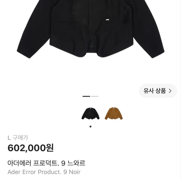 아더에러 프로덕트 9 자켓