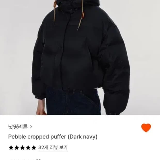 낫띵리튼 크롭 숏패딩 다크네이비