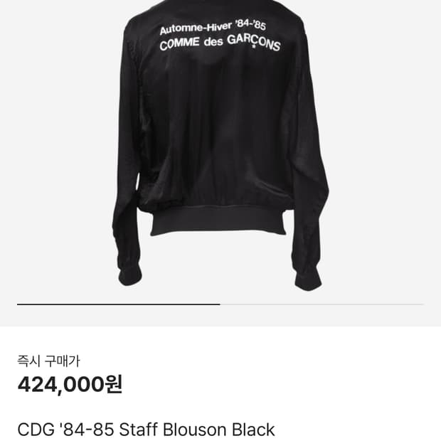 꼼데가르송 스태프 블루종