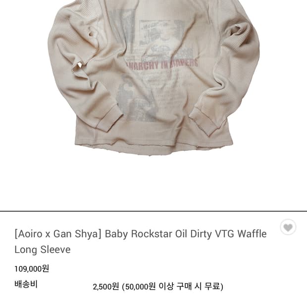 아오이로 간샤 협업 롱슬리브 교환 구합니다