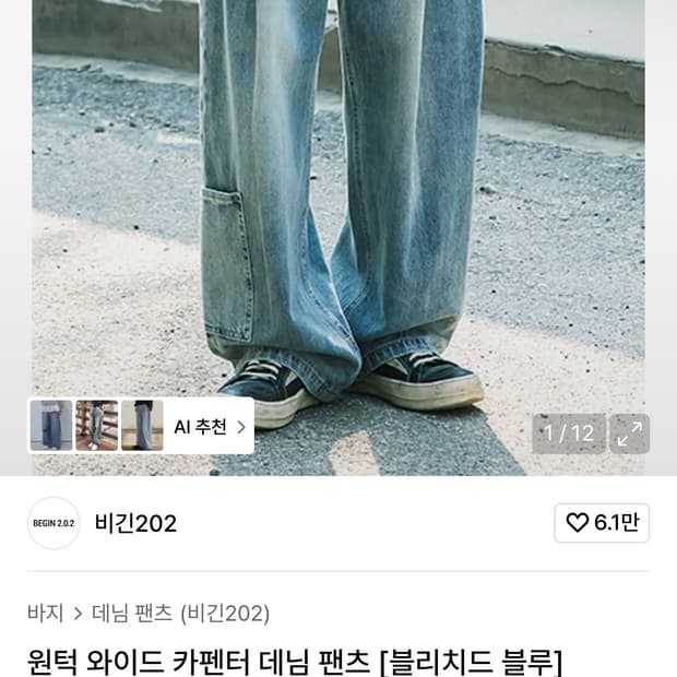 비긴202 원턱 와이드 카펜터데님팬츠(1)