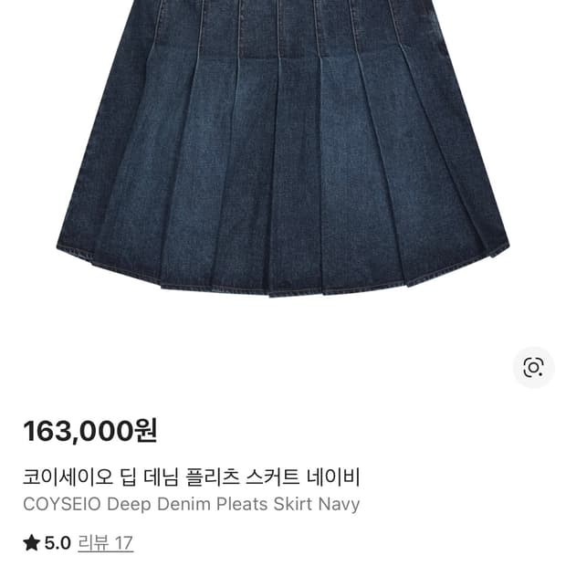 코이세이오 딥데님 플리츠스커트