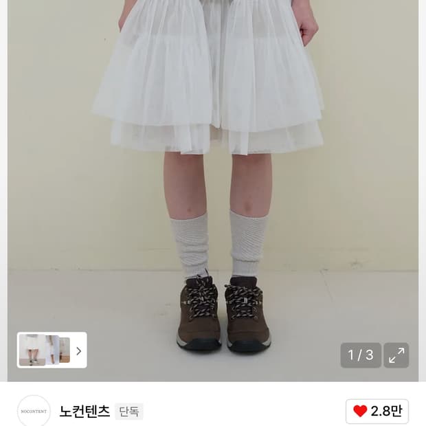 노컨텐츠 메쉬 플레어 스커트