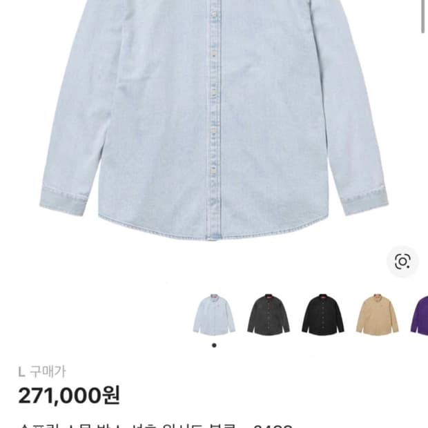 슈프림 24ss 셔츠