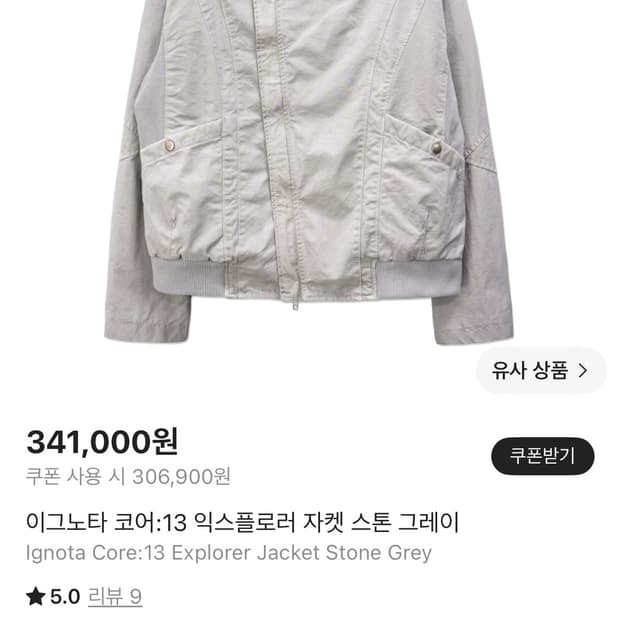 이그노타 코어13 익스플로러 자켓 스톤 그레이 M사이즈 팝니다