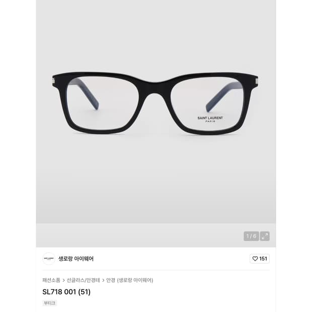 새상품) 생로랑 차은우 안경 sl 718 (51)
