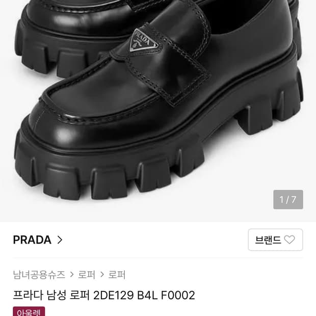 프라다 로퍼 9.5