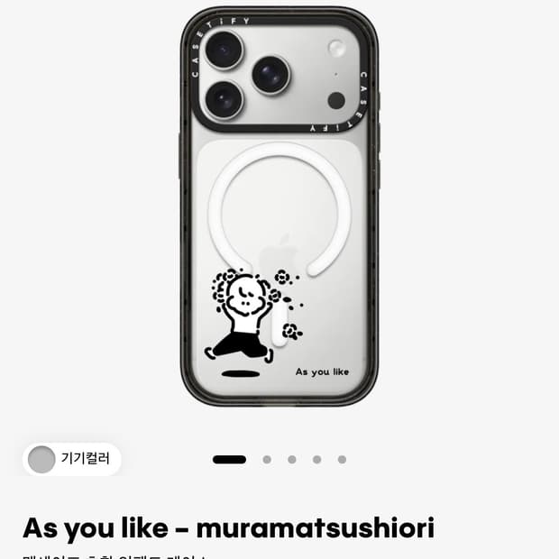 케이스티파이 아이폰17프로 케이스 무라마츠시오리
