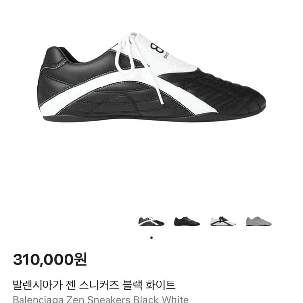 발렌시아가 젠 스니커즈 43