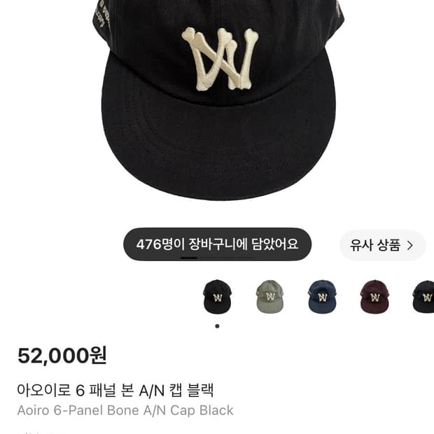 아오이로 6패널 본 A/N캡 블랙