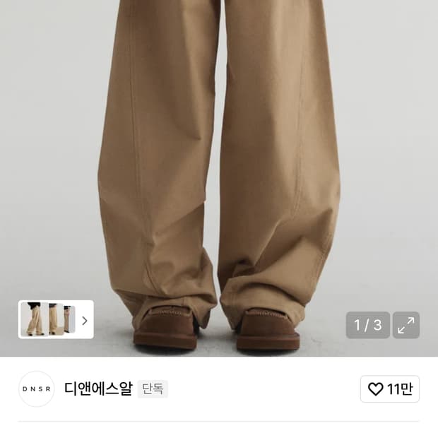 디엔에스알(DNSR) 트윌 커브드 치노 팬츠 베이지 M