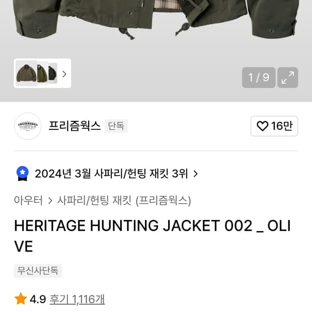 프리즘웍스 헌팅자켓 올리브