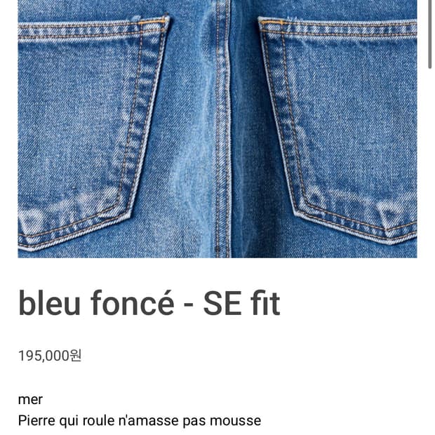 34) 머듈 mer bleu fonce - se fit 팬츠