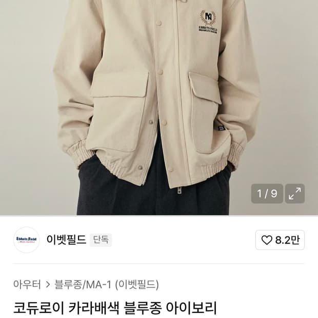 [100]이벳필드 빈티지 코듀로이카라 자켓 Men
