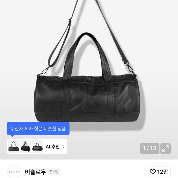 비슬로우 데릭 볼링백 블랙