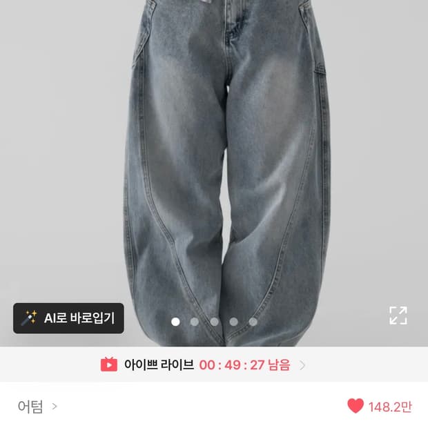 어텀 로우커브드데님