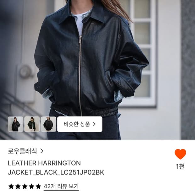 로우클래식 레더 헤링턴 자켓 블랙M
