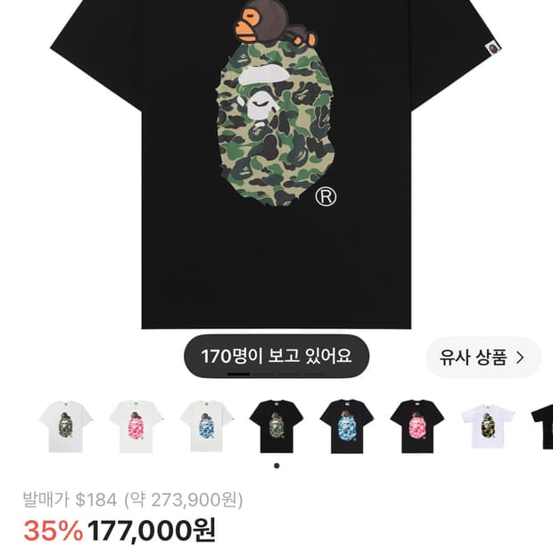 베이프 카모 마일로 반팔