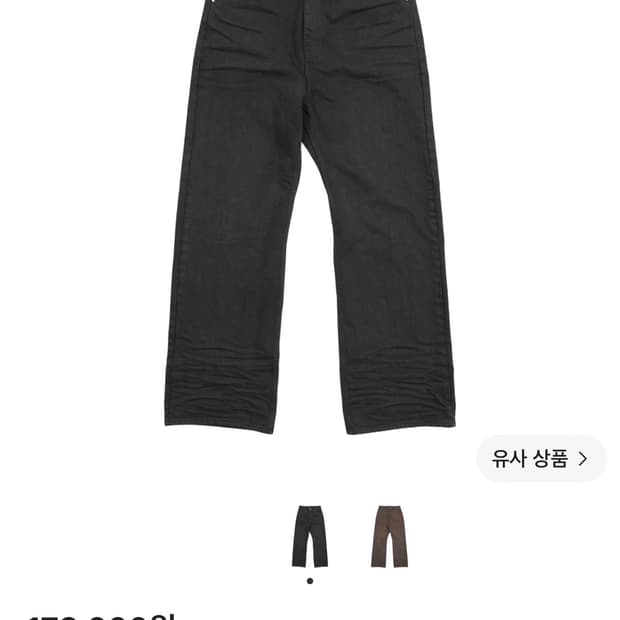 파프롬왓 링클드 워시드팬츠 2사이즈
