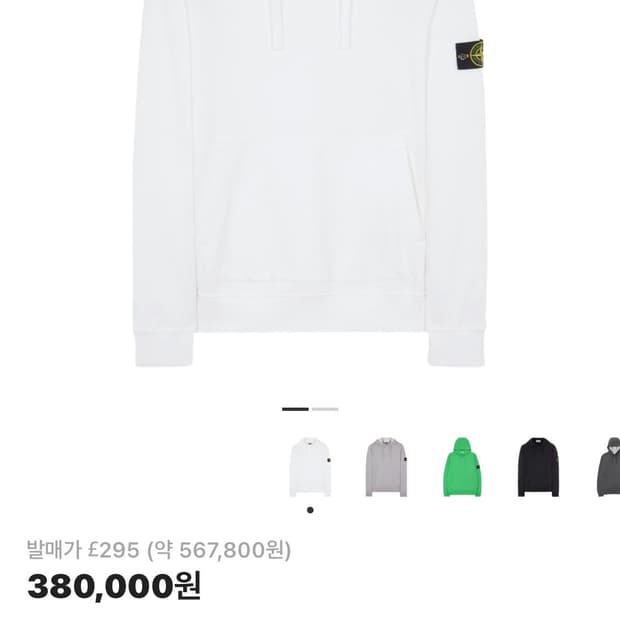 스톤아일랜드 후드티 S 화이트