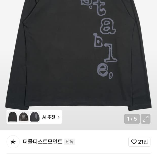 더콜디스트모먼트 롱슬리브 차콜