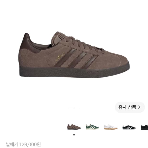 택포) 아디다스 가젤 어스 스트라타 브라운 검 250