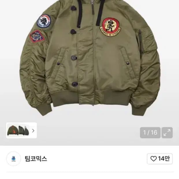 판매/팀코믹스 항공점퍼 카키  s