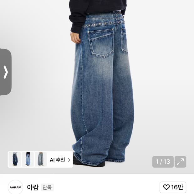 아캄 데님팬츠 aakam