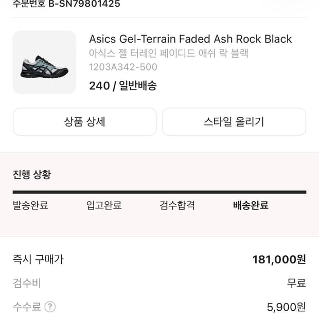 아식스 젤 터레인 페이디드 애쉬 락 블랙 240